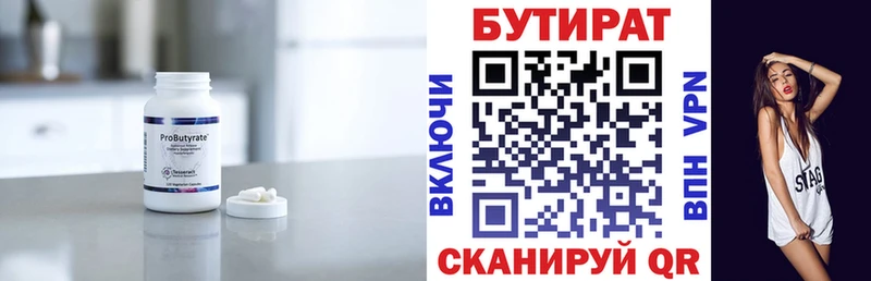 Бутират бутик  Архангельск 