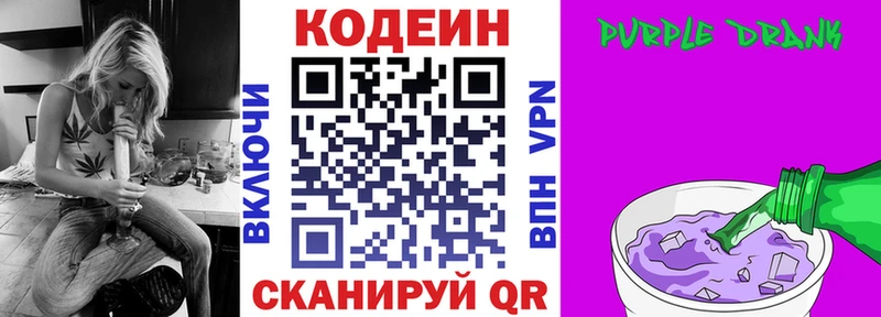Codein Purple Drank  где продают   Архангельск 